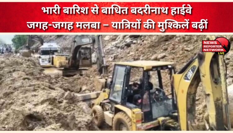 Badrinath highway blocked due to heavy rains, debris everywhere – difficulties for travellers increased