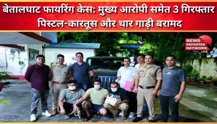 Betalghat firing case 3 arrested including main accused, pistol-cartridges and Thar vehicle recovered