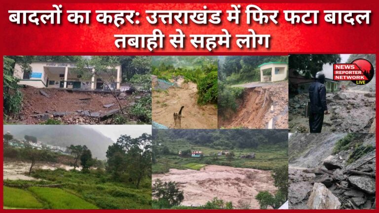 Cloud havoc Cloud burst again in Uttarakhand, people scared of devastation