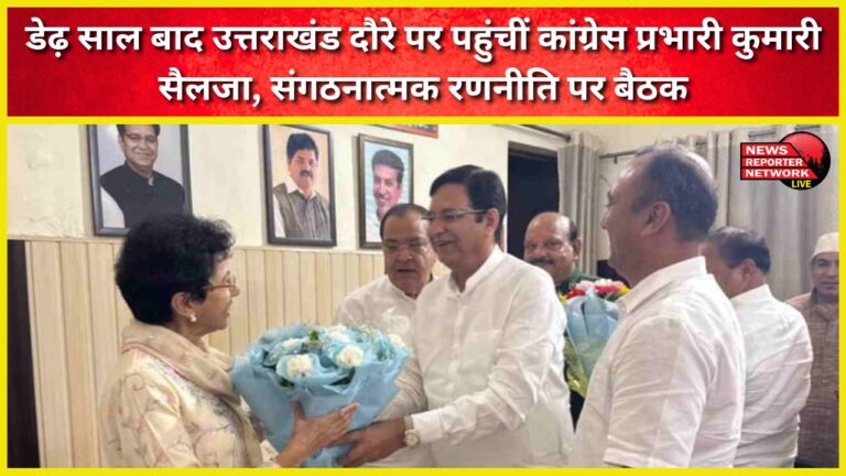 Congress in-charge Kumari Selja arrived on Uttarakhand tour after one and a half year, meeting on organizational strategy