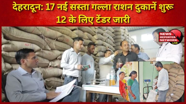 Dehradun 17 new Sasta Galla ration shops opened, tender issued for 12