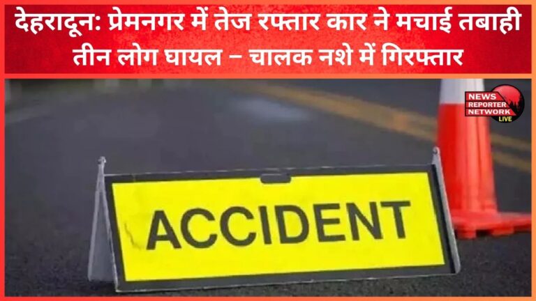 Dehradun High speed car wreaks havoc in Premnagar, three people injured – drunk driver arrested