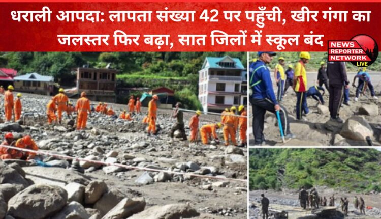 Dharali disaster Missing number reaches 42, water level of Kheer Ganga rises again, schools closed in seven districts