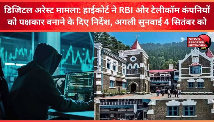 Digital Arrest case High Court directs to make RBI and telecom companies parties, next hearing on September 4