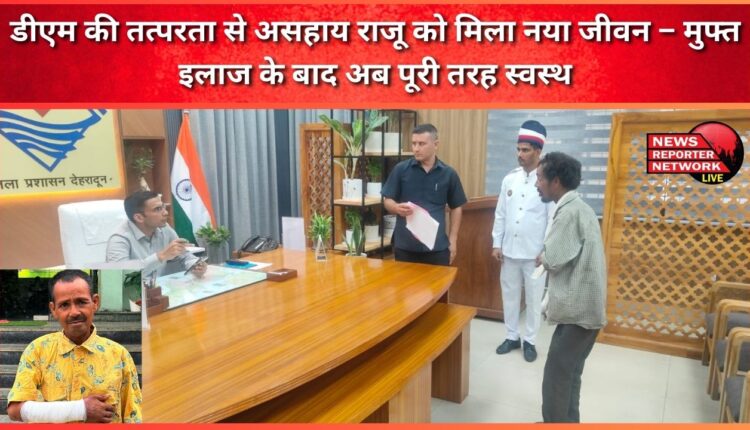 Due to the promptness of DM, helpless Raju got a new life – after free treatment he is now completely healthy