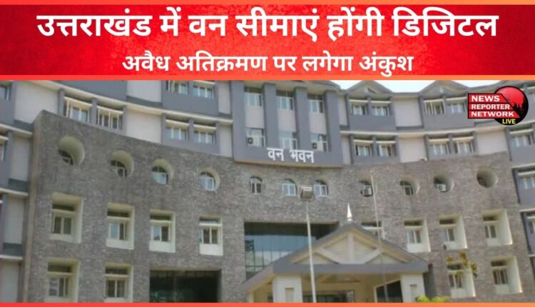 Forest boundaries will be digital in Uttarakhand, illegal encroachment will be curbed