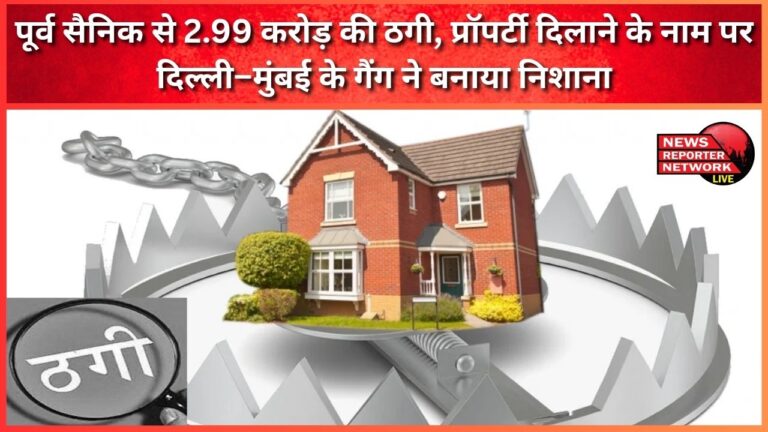 Former soldier duped of Rs 2.99 crore by Delhi-Mumbai gang in the name of helping him get property
