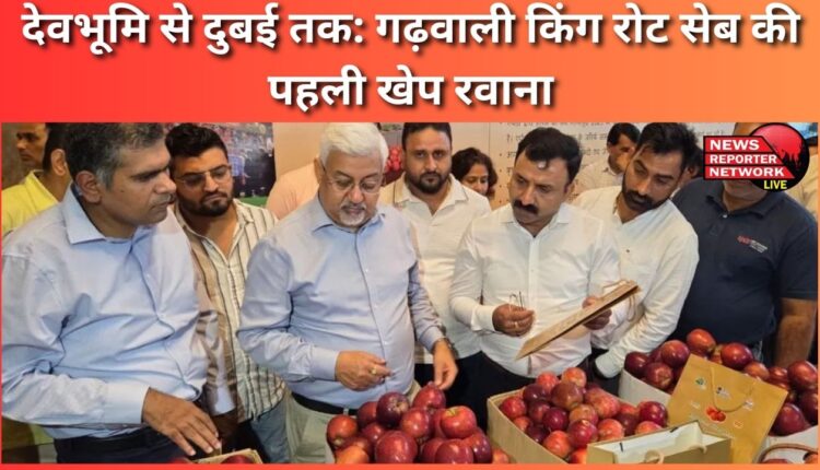 From Devbhoomi to Dubai First consignment of Garhwali King Rot Apples dispatched