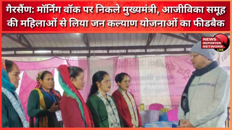 Gairsain Chief Minister went out for morning walk, took feedback of public welfare schemes from women of livelihood group