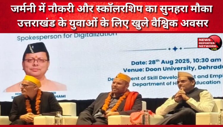 Golden opportunity for job and scholarship in Germany, global opportunities open for the youth of Uttarakhand