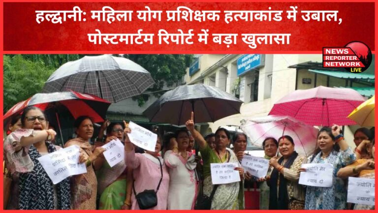 Haldwani Anger over female yoga instructor murder case, major revelation in postmortem report