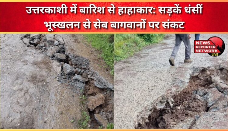 Havoc due to rain in Uttarkashi Roads collapsed, landslides cause trouble for apple orchardists