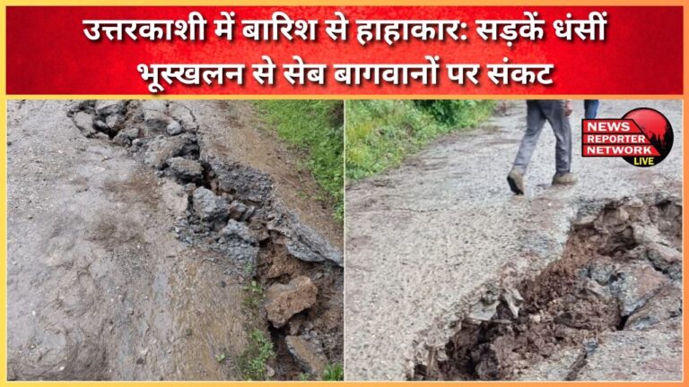 Havoc due to rain in Uttarkashi Roads collapsed, landslides cause trouble for apple orchardists