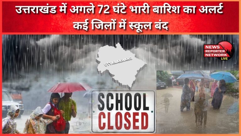Heavy rain alert in Uttarakhand for next 72 hours, schools closed in many districts