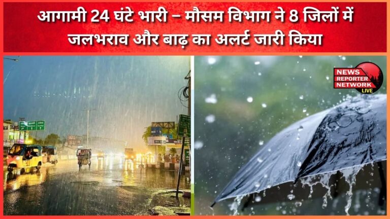 Heavy weather for the next 24 hours – Meteorological Department issued alert of waterlogging and flood in 8 districts