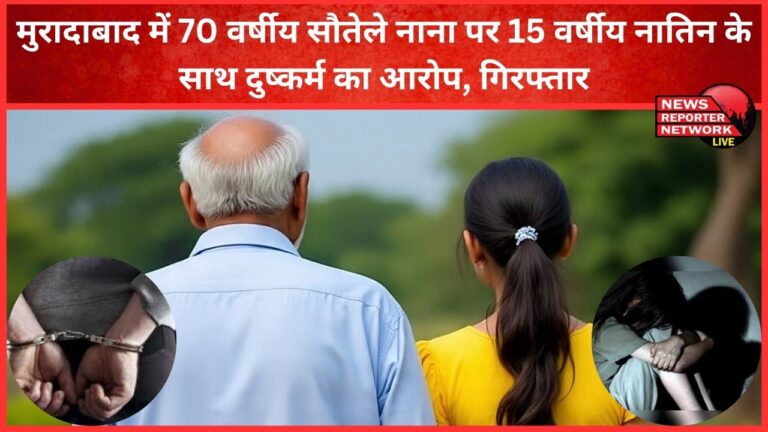 In Moradabad, 70-year-old step-grandfather accused of raping 15-year-old granddaughter, arrested