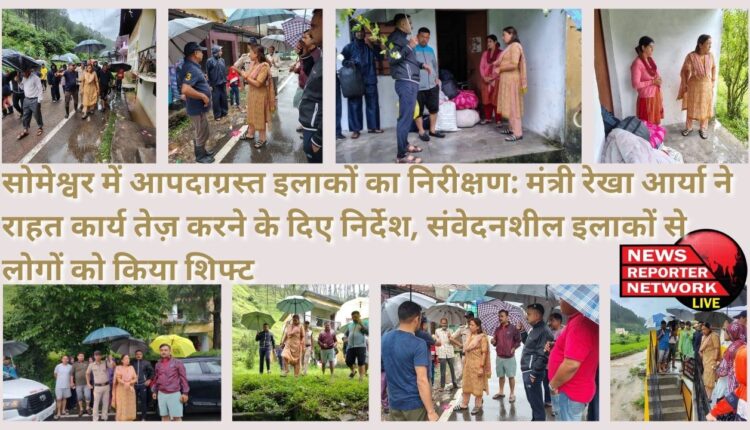 Inspection of disaster-affected areas in Someshwar Minister Rekha Arya gave instructions to speed up relief work, shifted people from sensitive areas