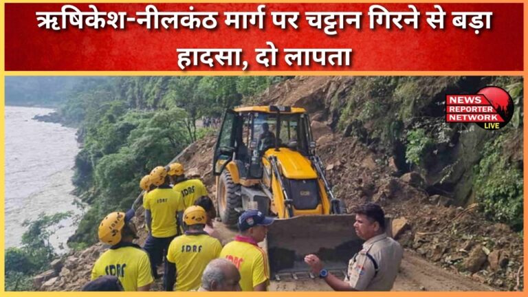 Major accident due to rock fall on Rishikesh-Neelkanth road, two missing