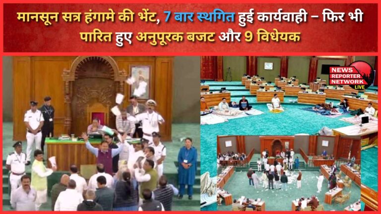 Monsoon session marred by uproar, proceedings adjourned 7 times – yet supplementary budget and 9 bills were passed