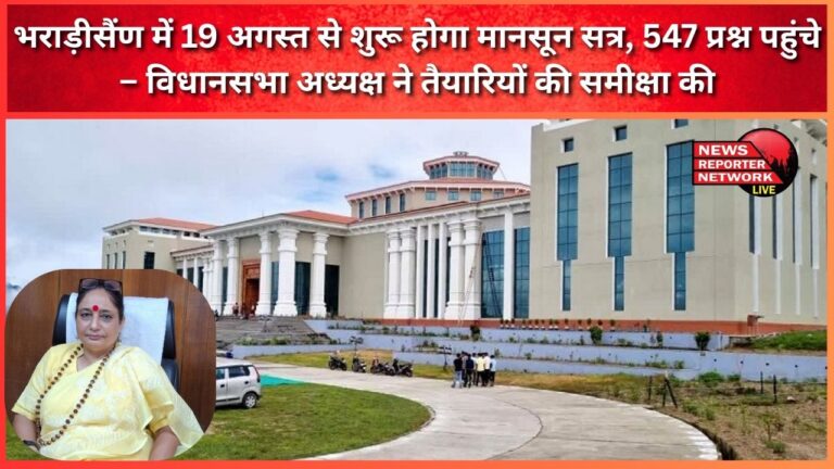 Monsoon session will start from August 19 in Bhararisain, 547 questions received – Assembly Speaker reviewed the preparations
