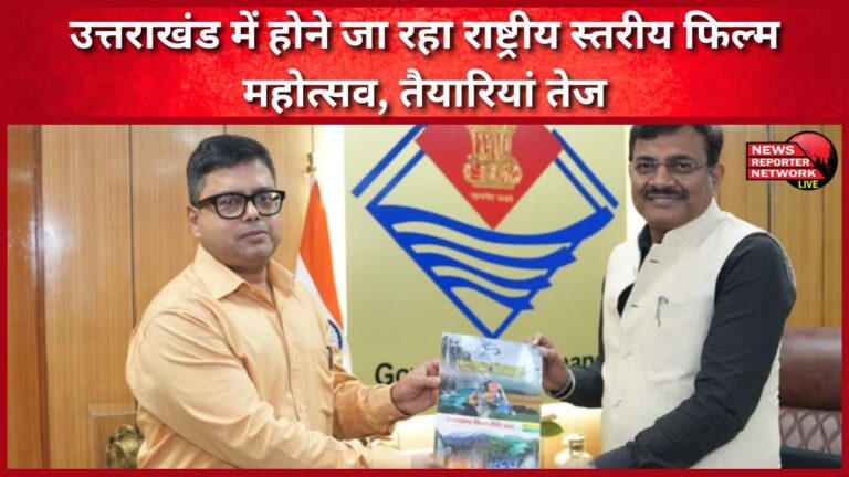 National level film festival is going to be held in Uttarakhand, preparations are in full swing