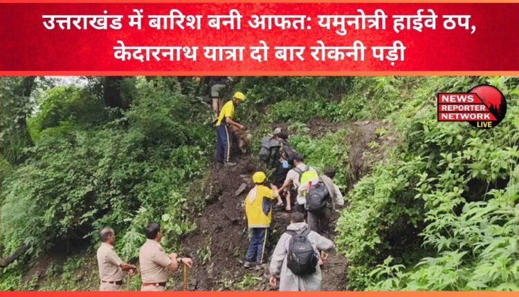 Rain becomes a disaster in Uttarakhand Yamunotri highway blocked, Kedarnath Yatra had to be stopped twice
