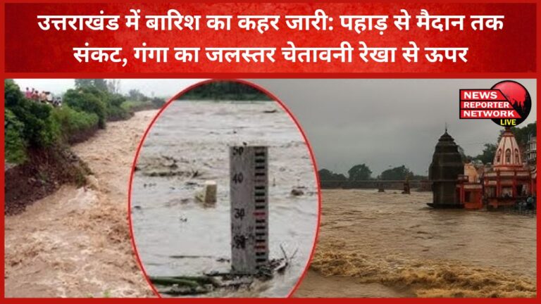 Rain havoc continues in Uttarakhand Crisis from mountains to plains, Ganga water level above warning line