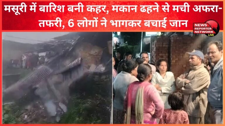 Rain wreaked havoc in Mussoorie, panic ensued as house collapsed, 6 people saved their lives by running away