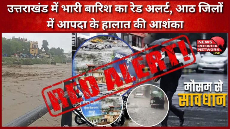 Red alert for heavy rain in Uttarakhand, possibility of disaster situation in eight districts