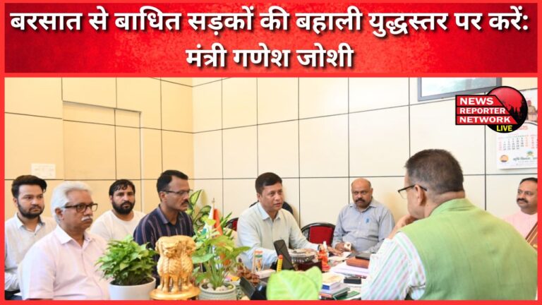 Restoration of roads damaged by rain should be done on war footing Minister Ganesh Joshi