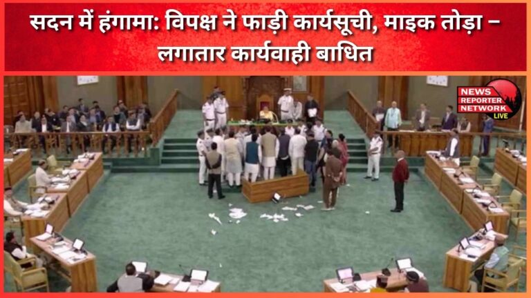 Ruckus in the House Opposition tore the agenda, broke the mike – proceedings were continuously disrupted