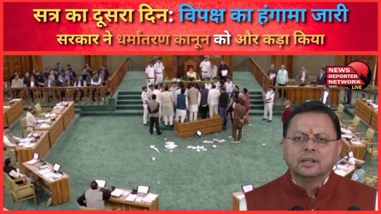 Second day of the session Opposition uproar continues, government further tightens the conversion law