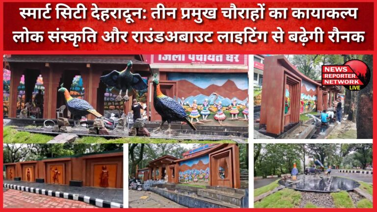 Smart City Dehradun Rejuvenation of three major intersections, folk culture and roundabout lighting will add to the beauty