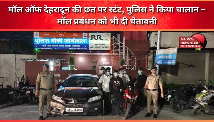 Stunt on the roof of Mall of Dehradun, police issued challan – also warned the mall management