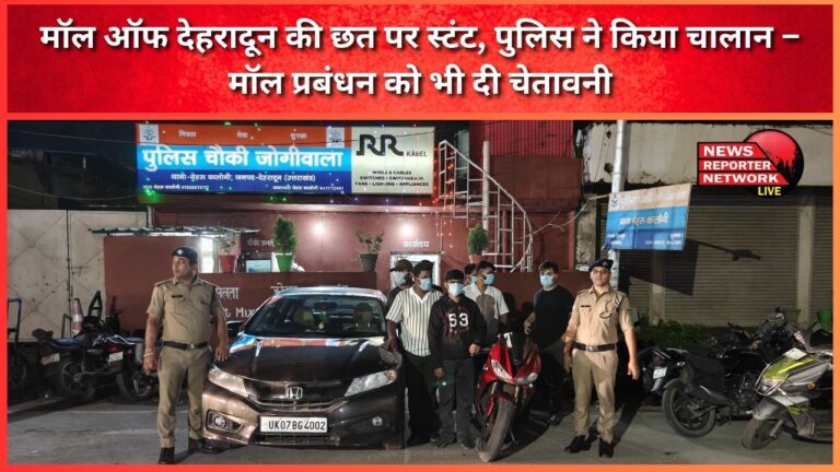 Stunt on the roof of Mall of Dehradun, police issued challan – also warned the mall management