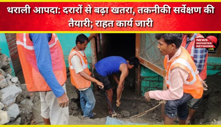 Tharali disaster Danger increased due to cracks, preparation of technical survey; relief work continues