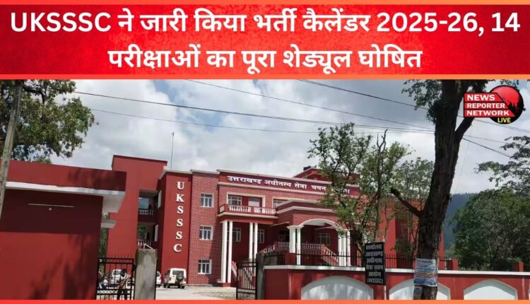 UKSSSC released recruitment calendar 2025-26, full schedule of 14 exams announced