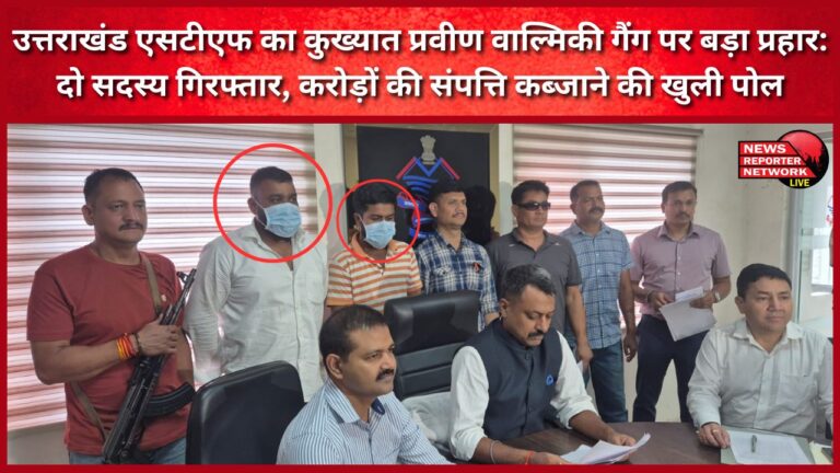 Uttarakhand STF's big attack on notorious Praveen Valmiki gang Two members arrested, the secret of grabbing property worth crores exposed