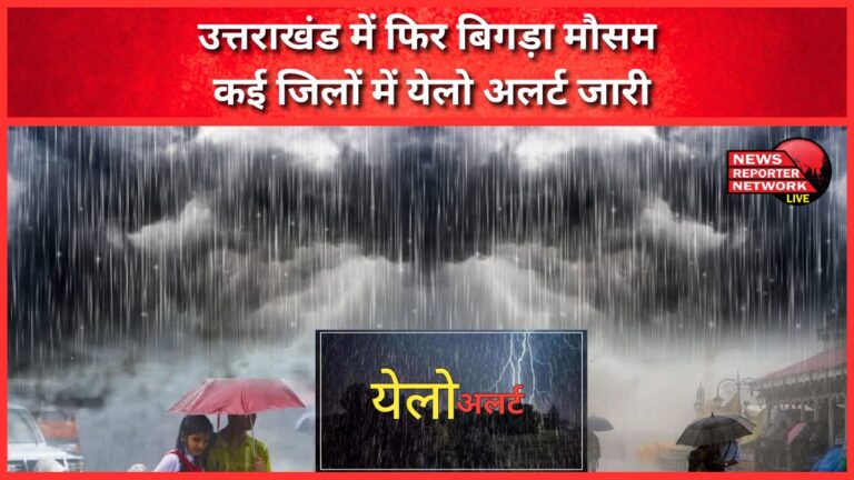 Weather deteriorates again in Uttarakhand, yellow alert issued in many districts