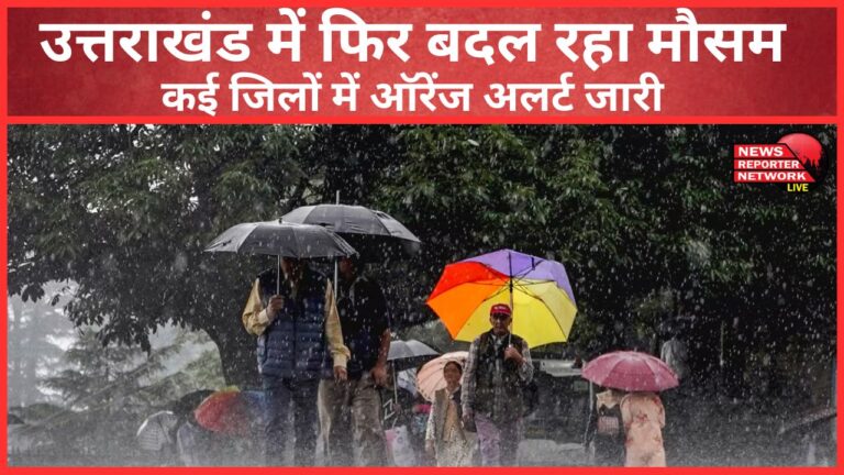 Weather is changing again in Uttarakhand, Orange alert issued in many districts