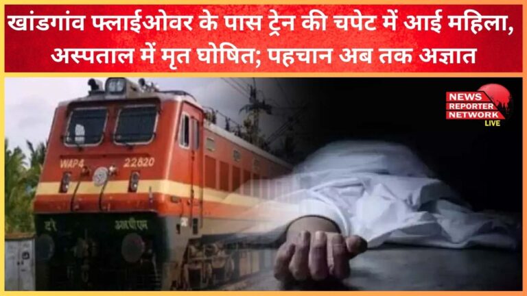 Woman hit by train near Khandgaon flyover, declared dead in hospital; identity still unknown