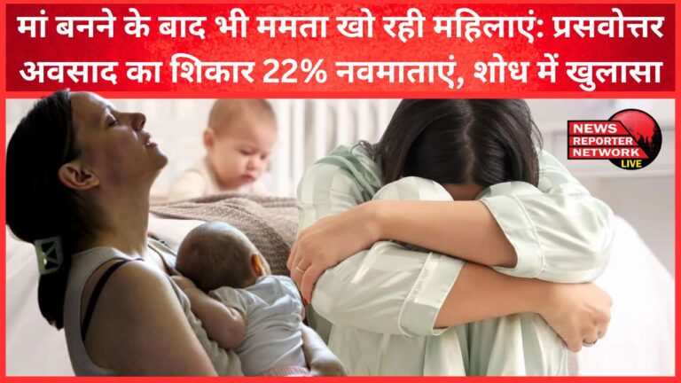 Women are losing their love even after becoming mothers 22% new mothers suffer from postpartum depression, research reveals