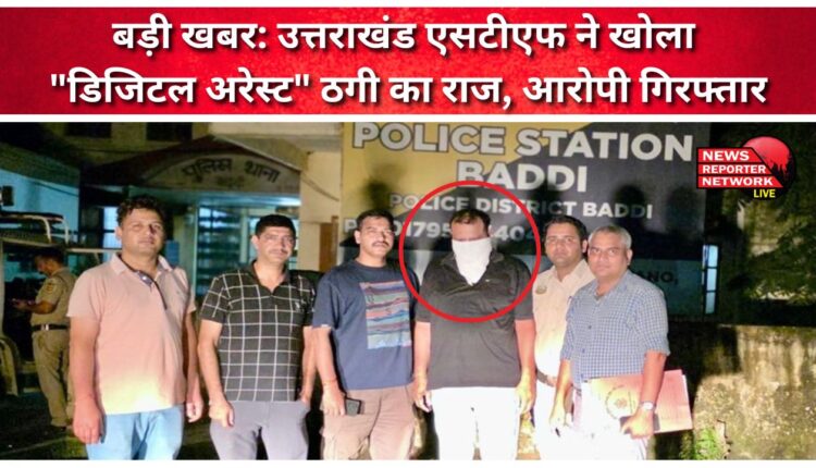 Big news Uttarakhand STF reveals the secret of Digital Arrest fraud, accused arrested