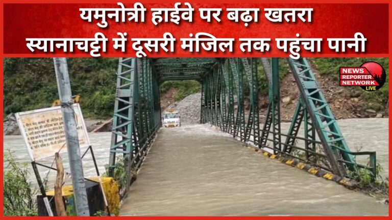 Danger increased on Yamunotri Highway, water reached the second floor in Sayanachatti