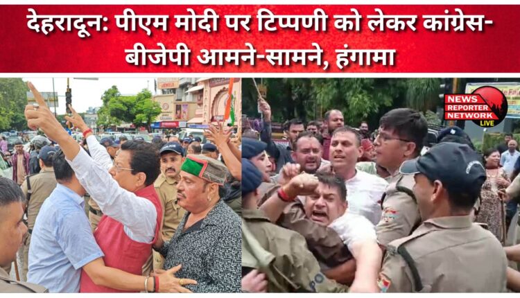 Dehradun Congress and BJP face to face, uproar over comments on PM Modi