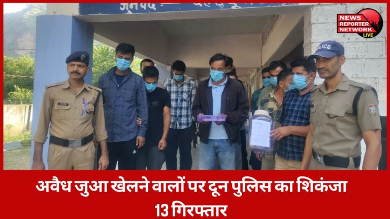 Doon police crack down on illegal gamblers, 13 arrested