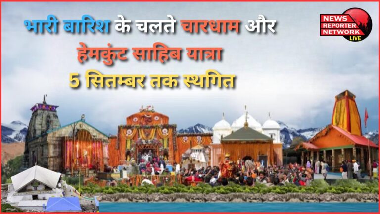 Due to heavy rains, Char Dham and Hemkunt Sahib Yatra postponed till September 5