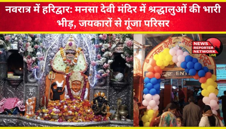 Haridwar during Navratri Huge crowd of devotees at Mansa Devi temple, premises echoed with chants