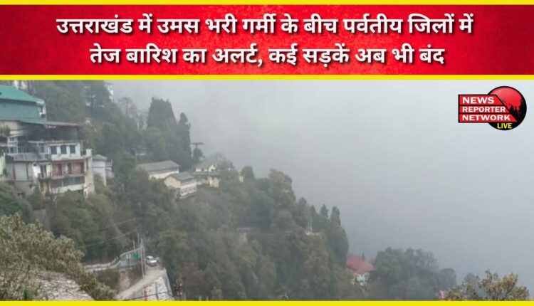 Heavy rain alert in hilly districts amid humid heat in Uttarakhand, many roads still closed