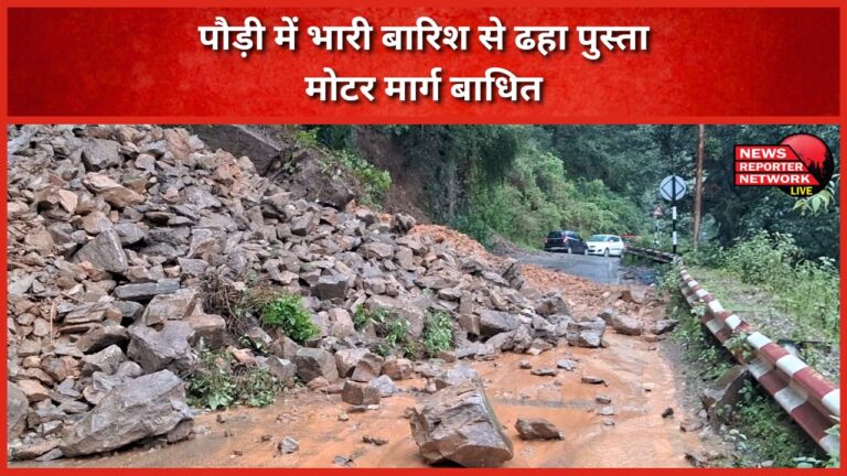 Heavy rain in Pauri caused collapse of bridge, motorway blocked